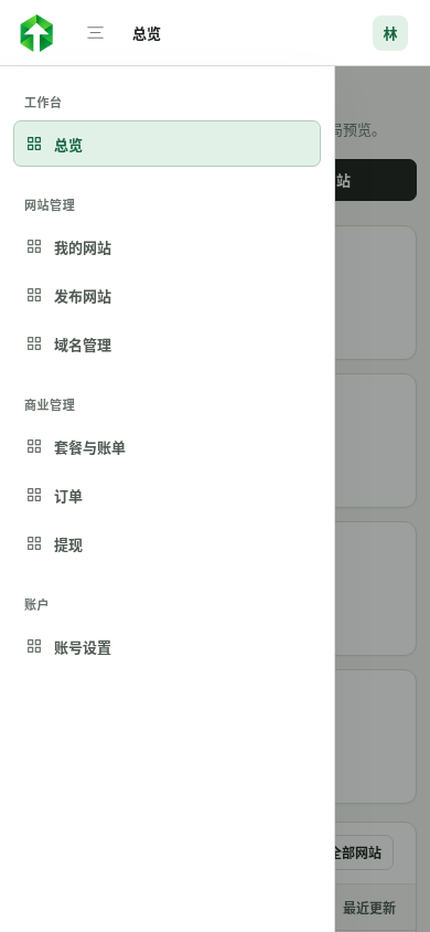 改版后控制台移动抽屉