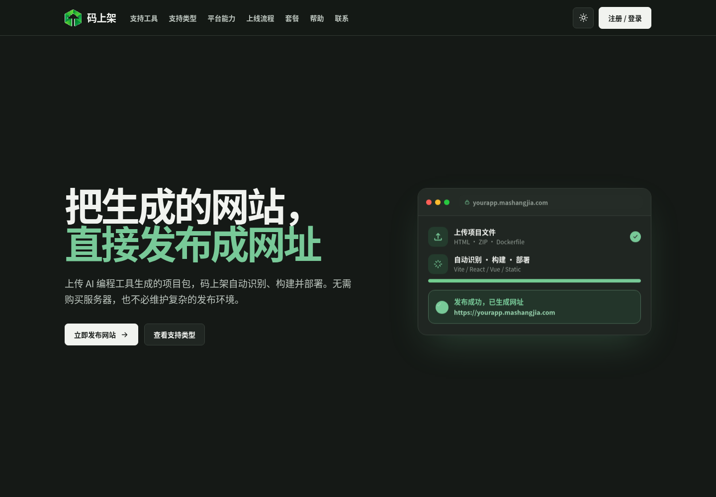 改版后官网桌面端完整首屏