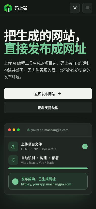 改版后官网移动端完整首屏