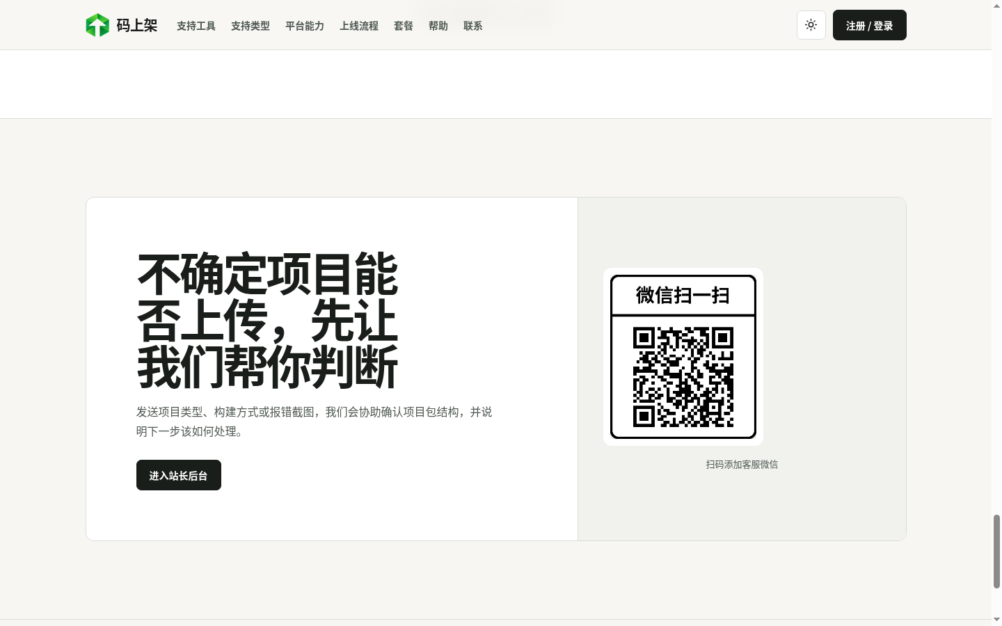 修正前被拉伸的二维码区域
