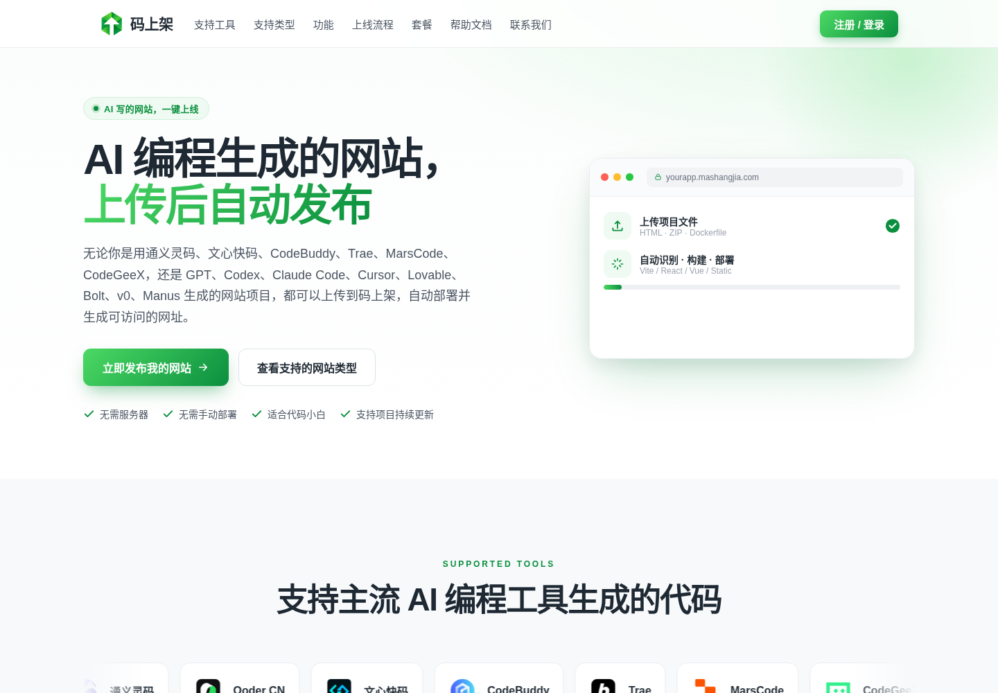 改版前官网桌面端完整首屏
