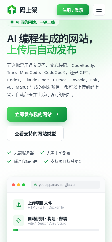 改版前官网移动端完整首屏
